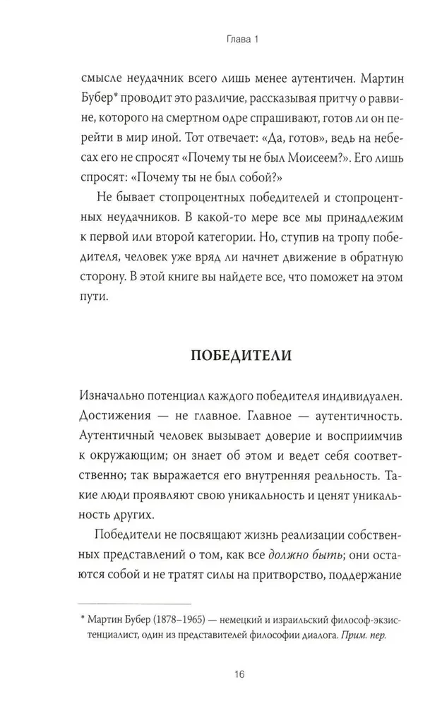Dzimusi uzvarēt. Veidojam dzīves scenāriju, izmantojot tranzakcionālo analīzi un gestalta terapiju