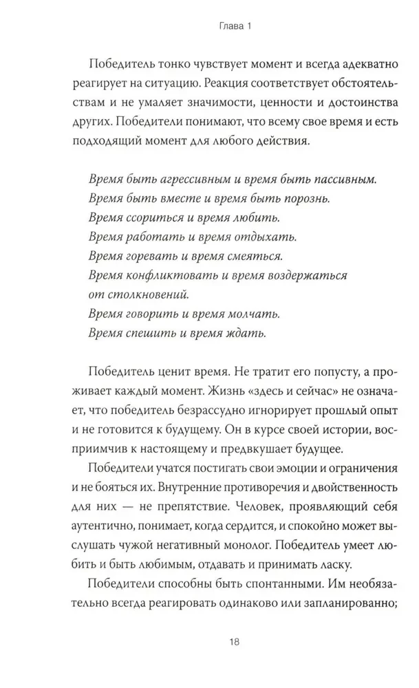 Dzimusi uzvarēt. Veidojam dzīves scenāriju, izmantojot tranzakcionālo analīzi un gestalta terapiju