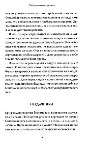 Dzimusi uzvarēt. Veidojam dzīves scenāriju, izmantojot tranzakcionālo analīzi un gestalta terapiju
