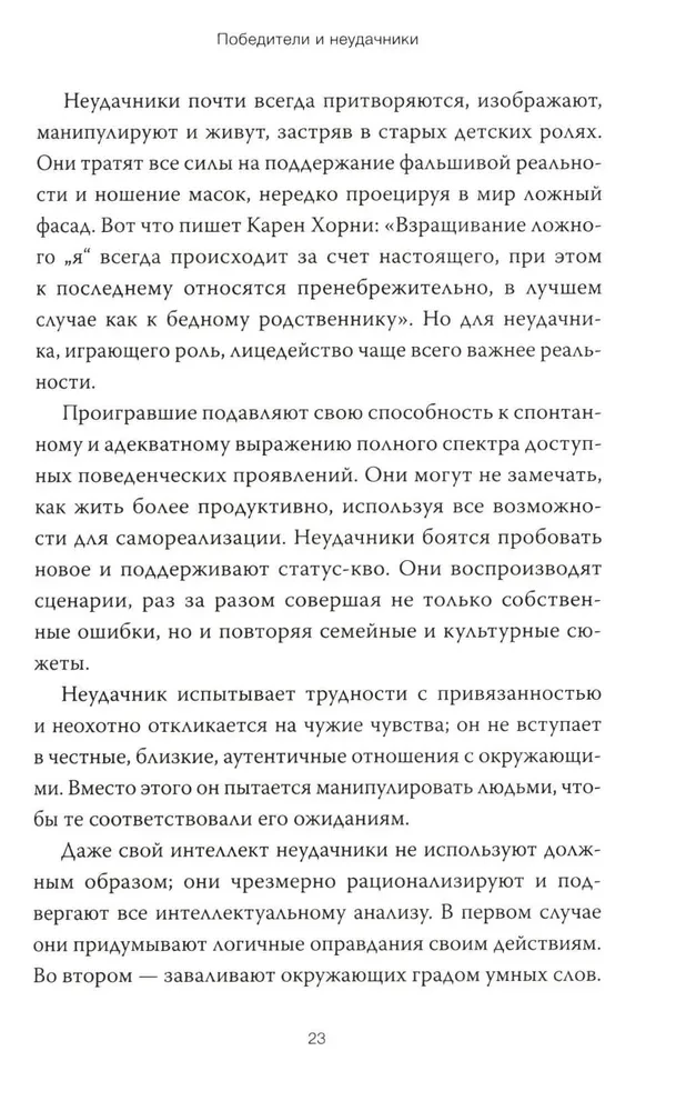 Dzimusi uzvarēt. Veidojam dzīves scenāriju, izmantojot tranzakcionālo analīzi un gestalta terapiju