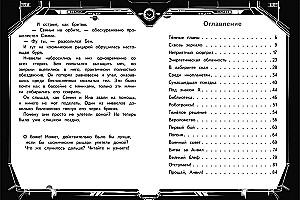 Garu varoņi. Grāmata 2. Robotrakstu uzbrukums