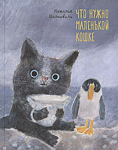 Kas nepieciešams mazai kaķītei