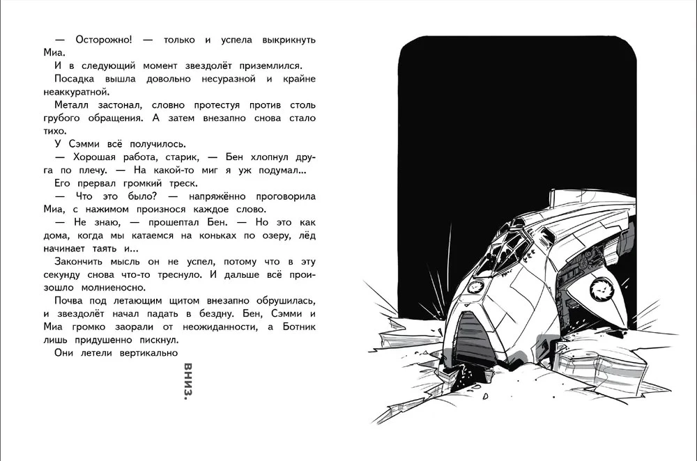 Garu varoņi. Grāmata 3. Ledus planēta