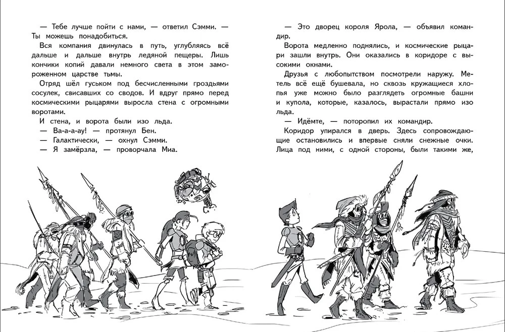 Garu varoņi. Grāmata 3. Ledus planēta