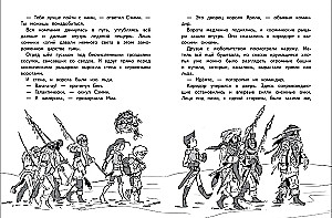 Garu varoņi. Grāmata 3. Ledus planēta