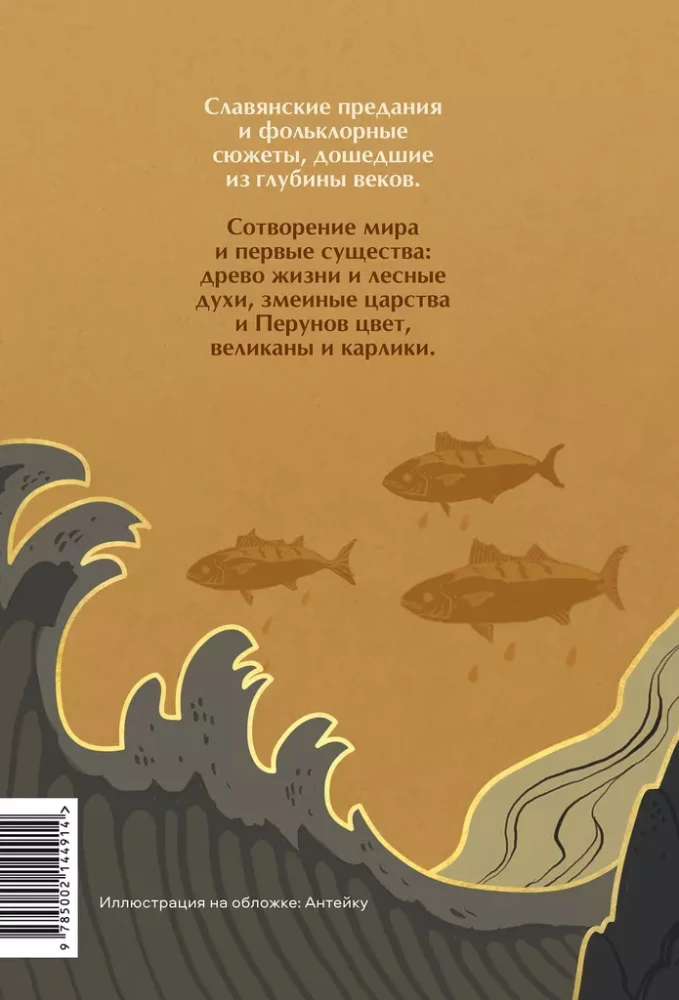 Poētiskie uzskati slāviem par dabu. Pasaules radīšana un pirmie radījumi