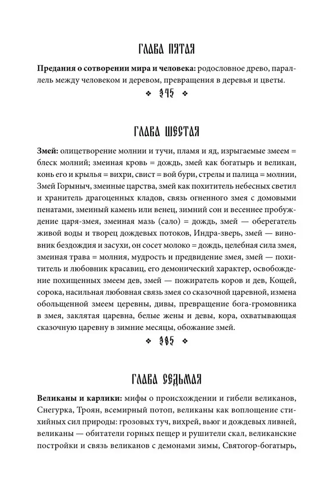 Poētiskie uzskati slāviem par dabu. Pasaules radīšana un pirmie radījumi