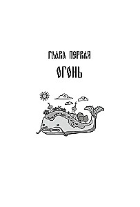 Poētiskie uzskati slāviem par dabu. Pasaules radīšana un pirmie radījumi