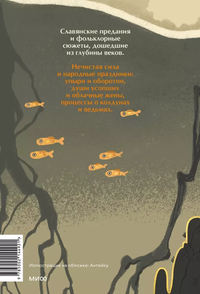 Poētiskie uzskati slāviem par dabu. Nešķīstā vara un tautas svētki