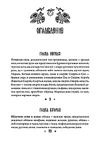 Poētiskie uzskati slāviem par dabu. Nešķīstā vara un tautas svētki