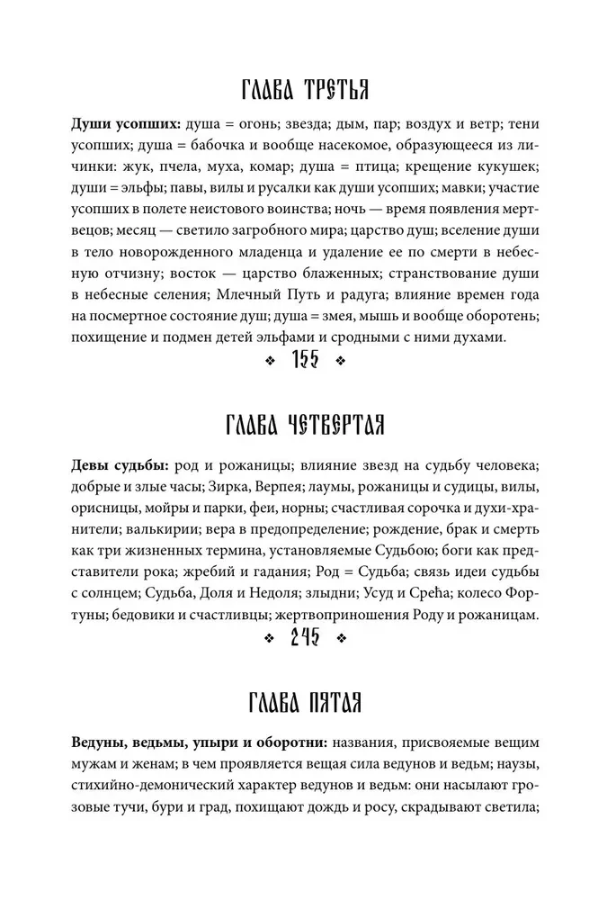 Poētiskie uzskati slāviem par dabu. Nešķīstā vara un tautas svētki