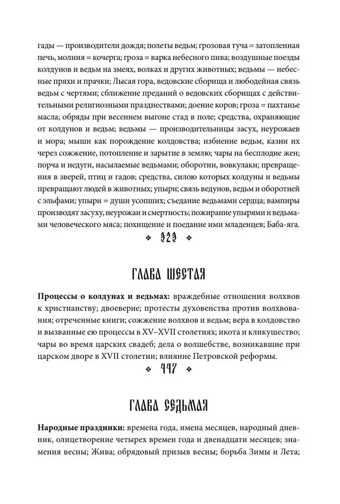 Poētiskie uzskati slāviem par dabu. Nešķīstā vara un tautas svētki