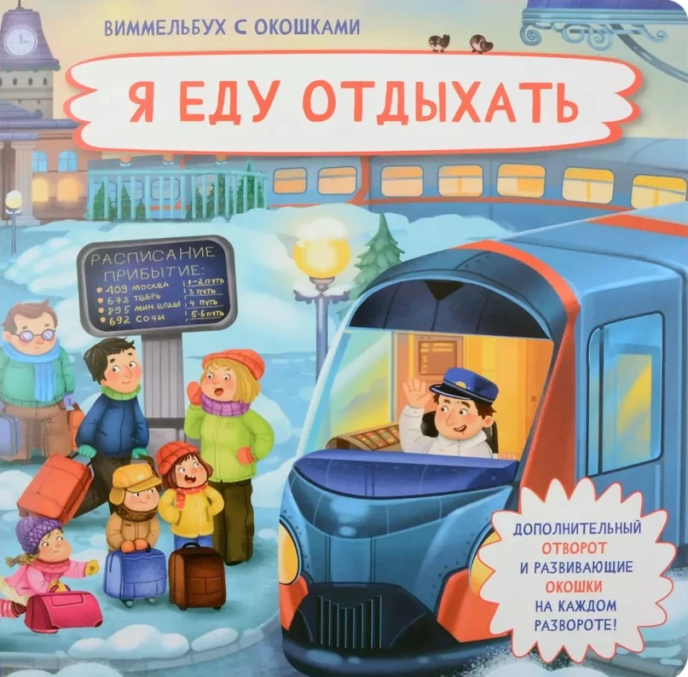 Vimmelbuks ar logiem - Es dodos atpūsties
