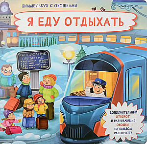 Vimmelbuks ar logiem - Es dodos atpūsties