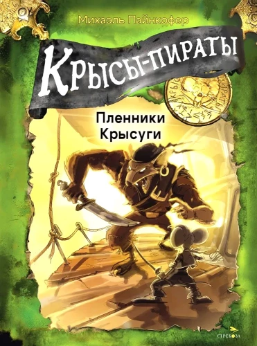 Kāpostu pirāti. Gūstekņi Kāpostā
