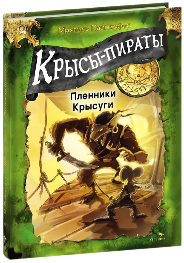Kāpostu pirāti. Gūstekņi Kāpostā