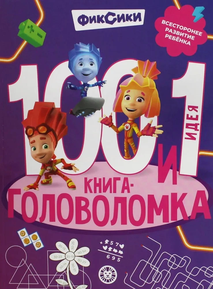 100 un 1 mīkla. Fiksiki