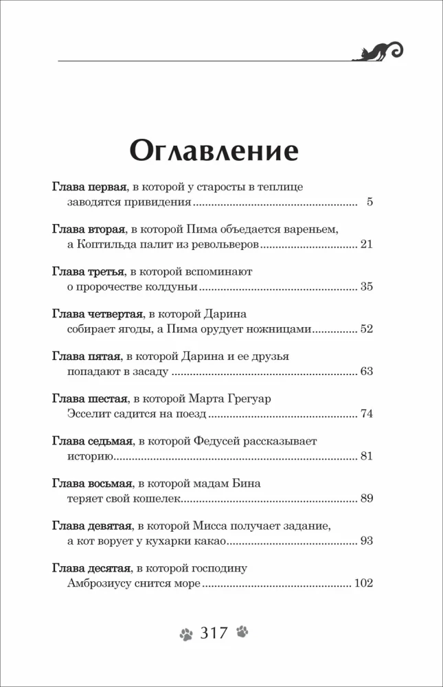 Darina - lāstu iznīcinātāja. Kaķu brālības noslēpums