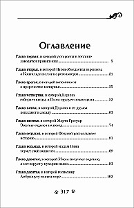 Darina - lāstu iznīcinātāja. Kaķu brālības noslēpums