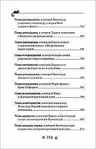 Darina - lāstu iznīcinātāja. Kaķu brālības noslēpums
