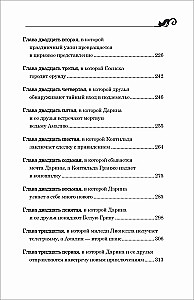 Darina - lāstu iznīcinātāja. Kaķu brālības noslēpums