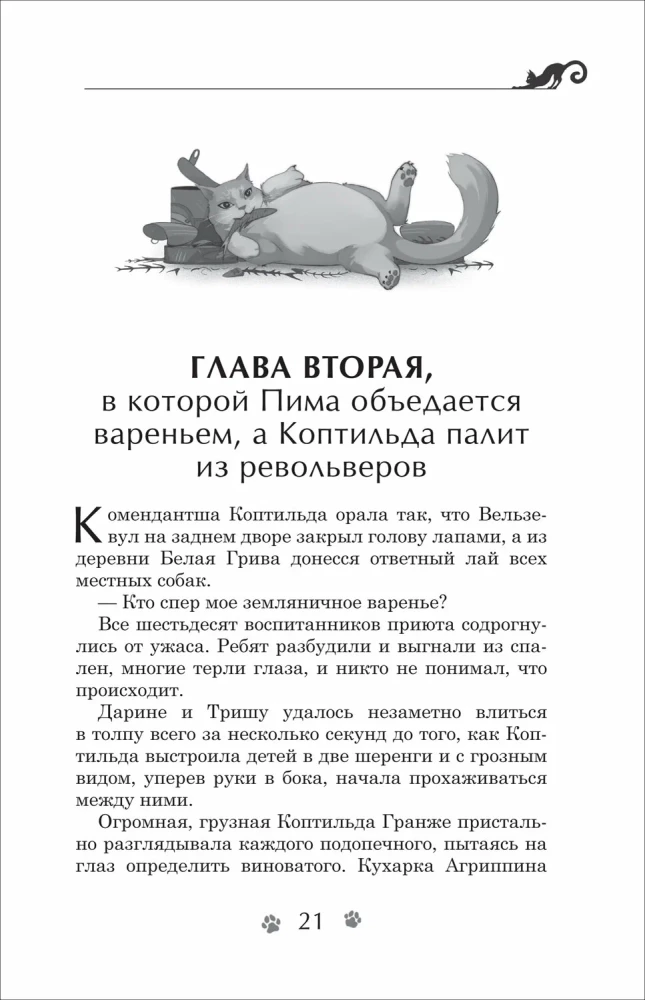 Darina - lāstu iznīcinātāja. Kaķu brālības noslēpums