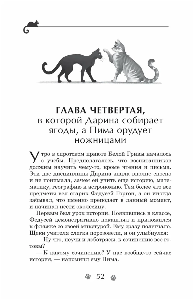 Darina - lāstu iznīcinātāja. Kaķu brālības noslēpums