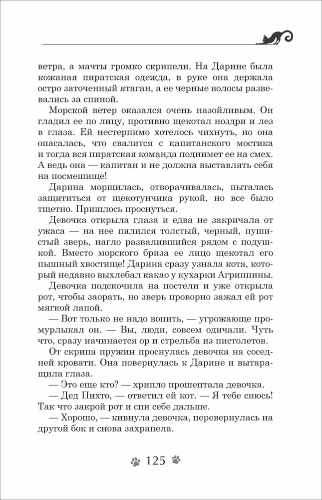 Darina - lāstu iznīcinātāja. Kaķu brālības noslēpums