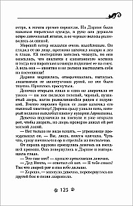 Darina - lāstu iznīcinātāja. Kaķu brālības noslēpums