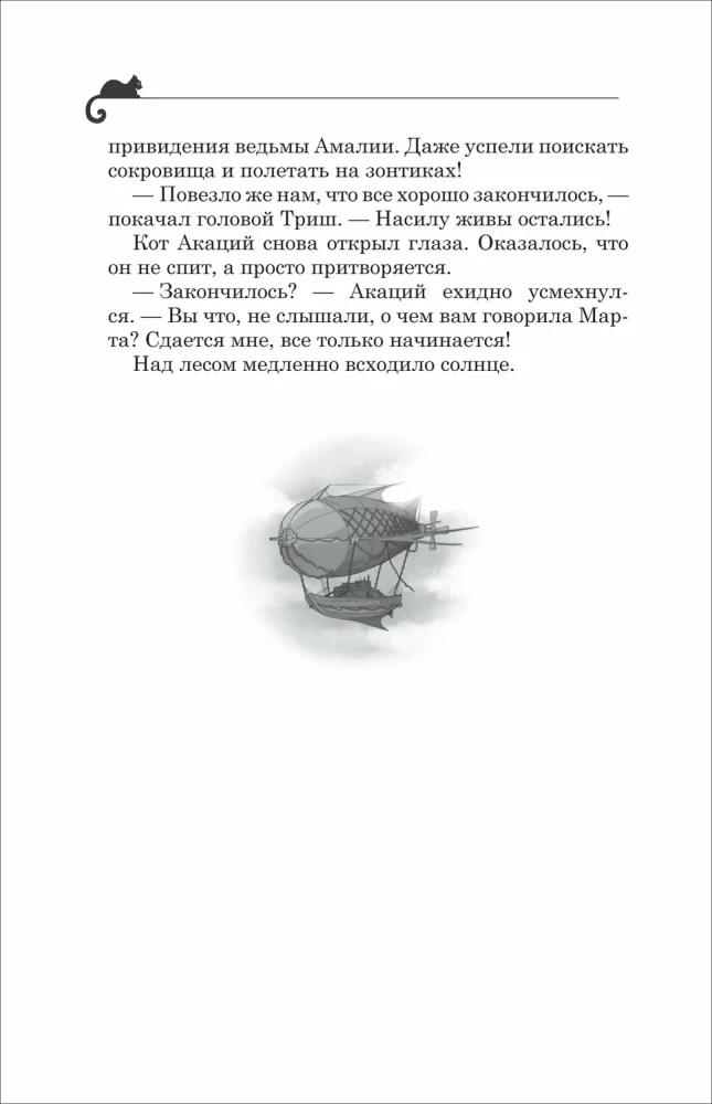Darina - lāstu iznīcinātāja. Kaķu brālības noslēpums