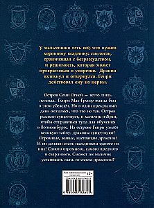 Noslēpumainā pūķu skola. Grāmata 1
