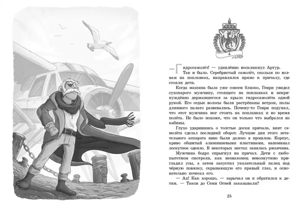 Noslēpumainā pūķu skola. Grāmata 1