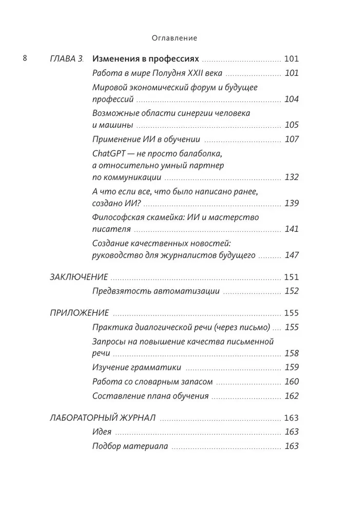 No Enigmas līdz ChatGPT. Mākslīgā intelekta evolūcija un Krievijas biznesa gadījumi