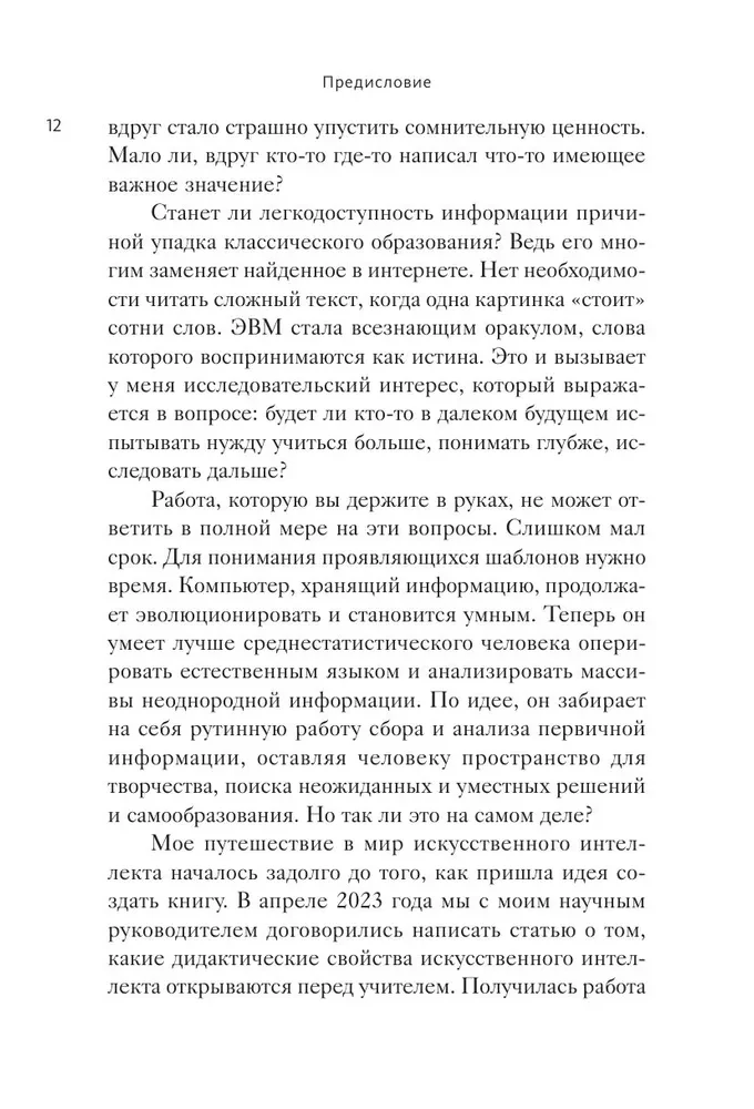 No Enigmas līdz ChatGPT. Mākslīgā intelekta evolūcija un Krievijas biznesa gadījumi