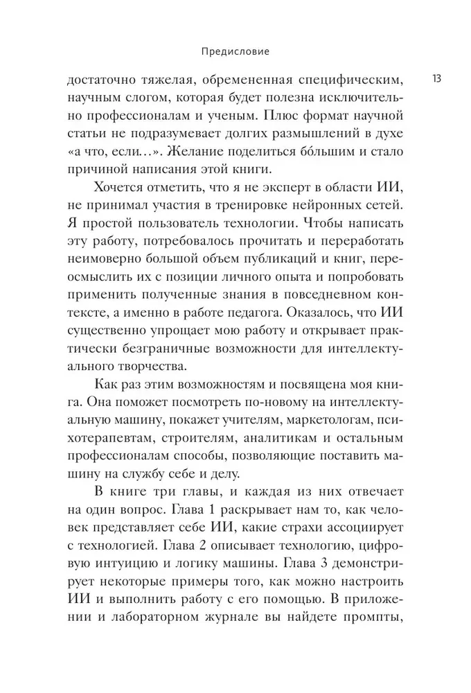No Enigmas līdz ChatGPT. Mākslīgā intelekta evolūcija un Krievijas biznesa gadījumi