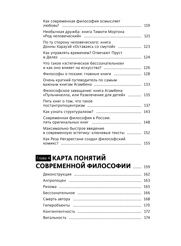 Par ko ir patiesība? Mūsdienu filozofijas izskaidrojums no Fuko un Deleza līdz Žižekam un Haravejam