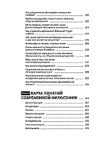 Par ko ir patiesība? Mūsdienu filozofijas izskaidrojums no Fuko un Deleza līdz Žižekam un Haravejam