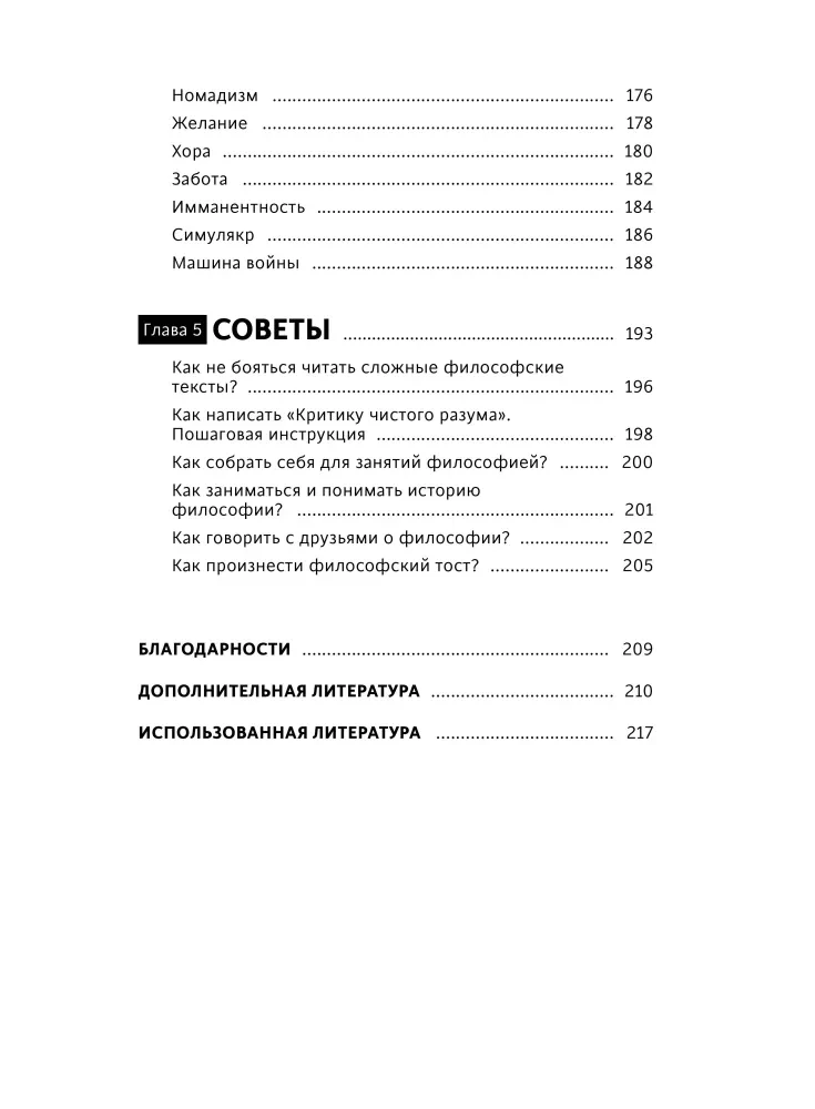 Par ko ir patiesība? Mūsdienu filozofijas izskaidrojums no Fuko un Deleza līdz Žižekam un Haravejam
