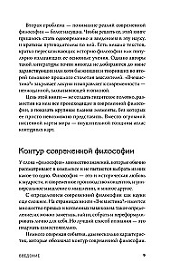 Par ko ir patiesība? Mūsdienu filozofijas izskaidrojums no Fuko un Deleza līdz Žižekam un Haravejam