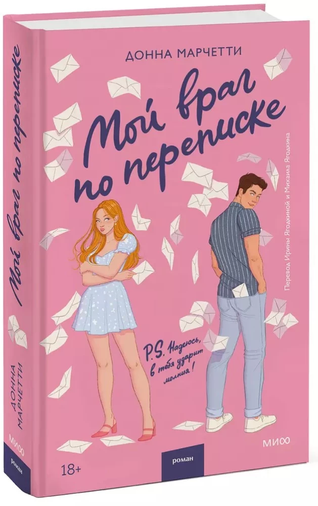 Mans vēstules ienaidnieks