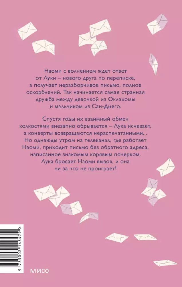 Mans vēstules ienaidnieks