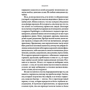 Цветы эгоизма. Как травмы влияют на личность и что с этим делать