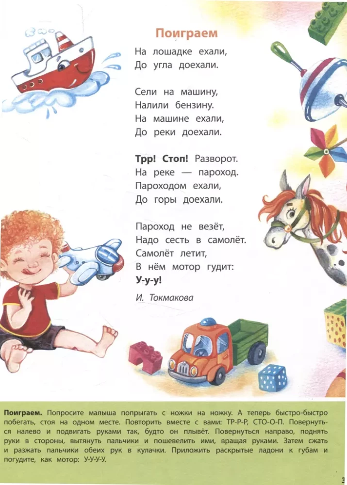 Rhymes for Launching Speech in Toddlers 