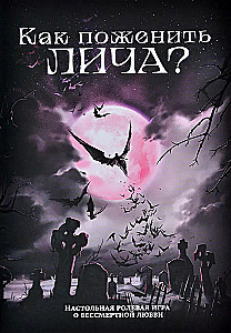 Настольная игра - Как поженить лича?