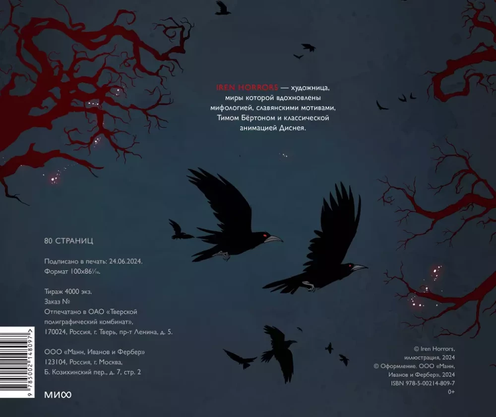 Skeču grāmata Iren Horrors