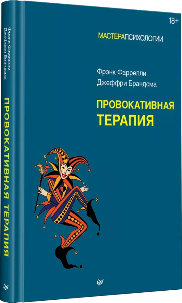 Provokatīva terapija