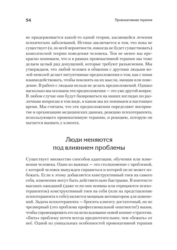 Provokatīva terapija
