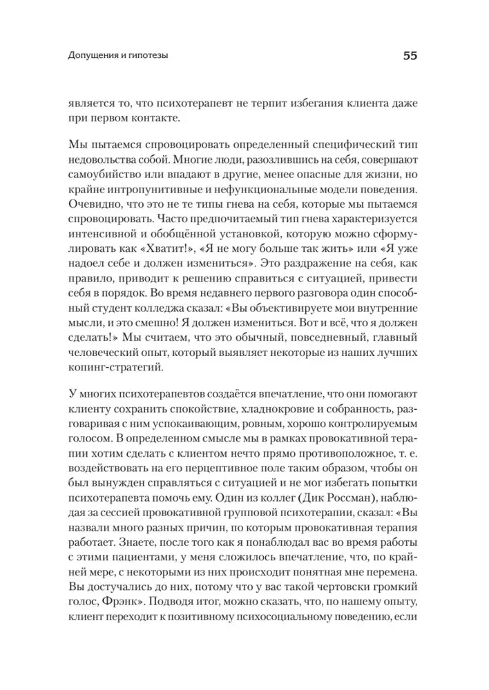 Provokatīva terapija