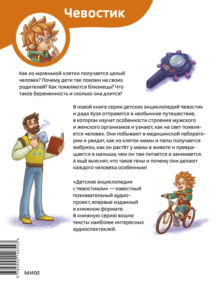 No kurienes nāk bērni. Bērnu enciklopēdija (Čevostiks)