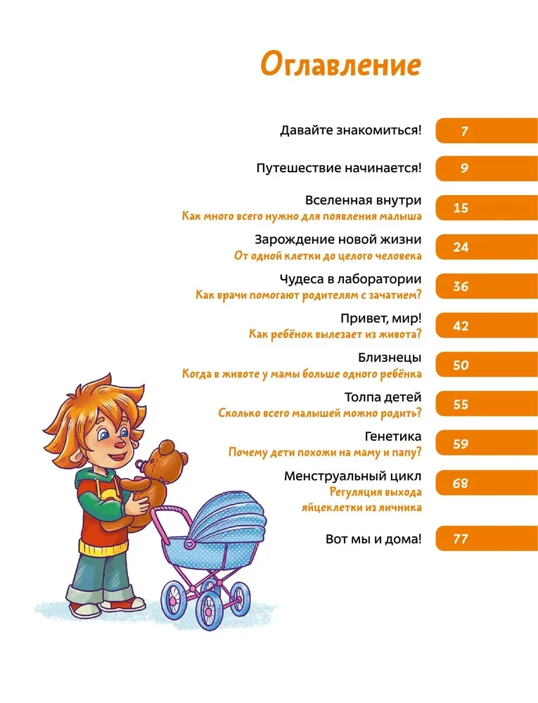 No kurienes nāk bērni. Bērnu enciklopēdija (Čevostiks)